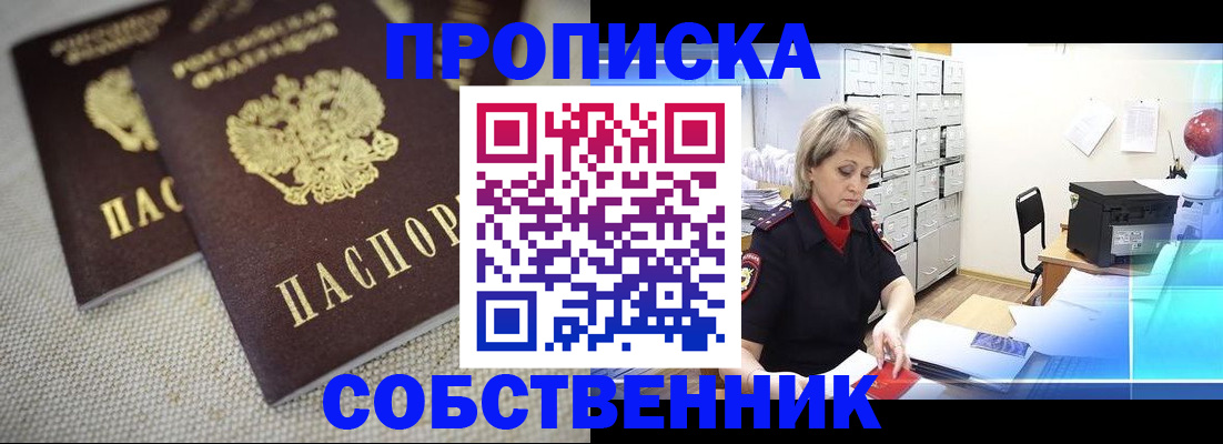 временная прописка в Таганроге