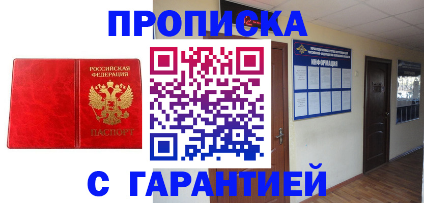 прописка для школы в Таганроге