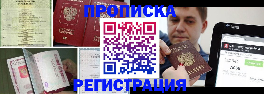 временная регистрация для всех в Таганроге